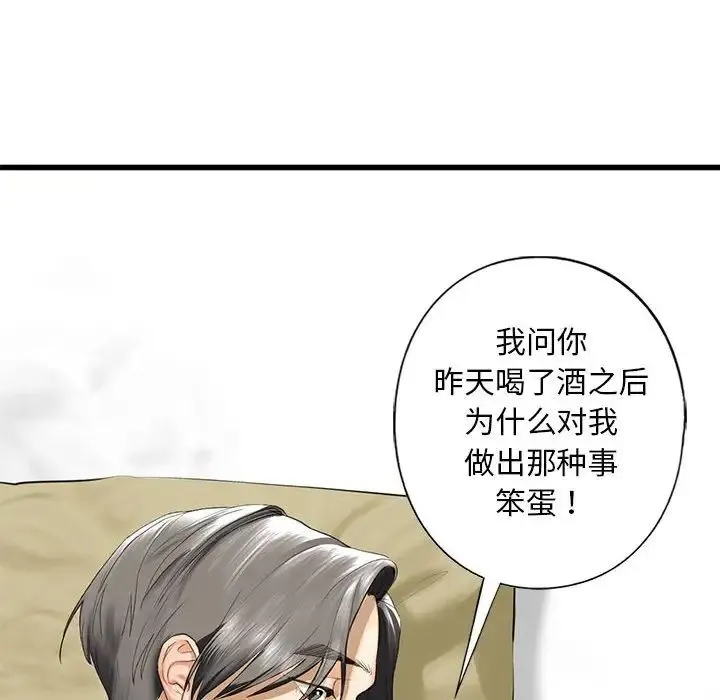 我的继姐 第7話 第130页