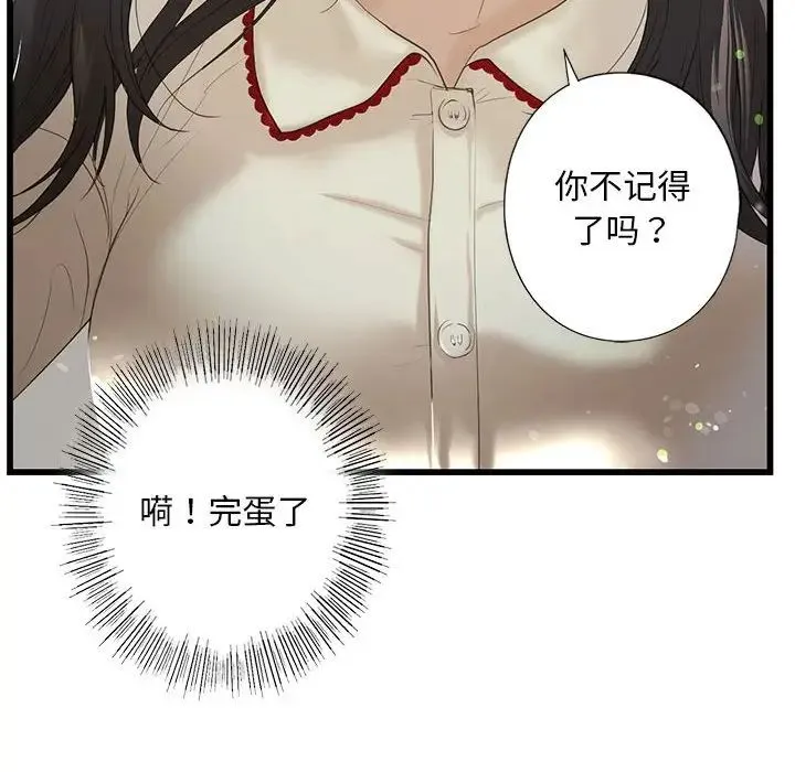 我的继姐 第7話 第146页