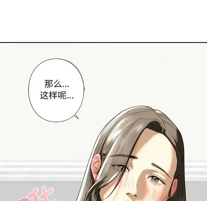 我的继姐 第7話 第157页