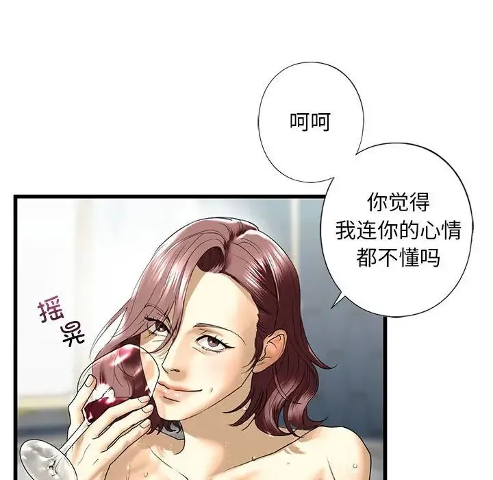 我的继姐 第7話 第87页