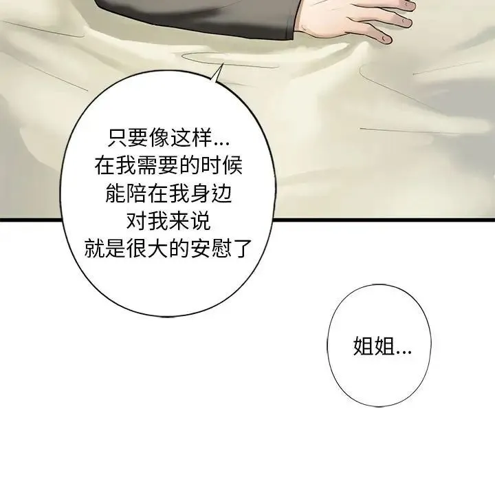 我的继姐 第7話 第122页