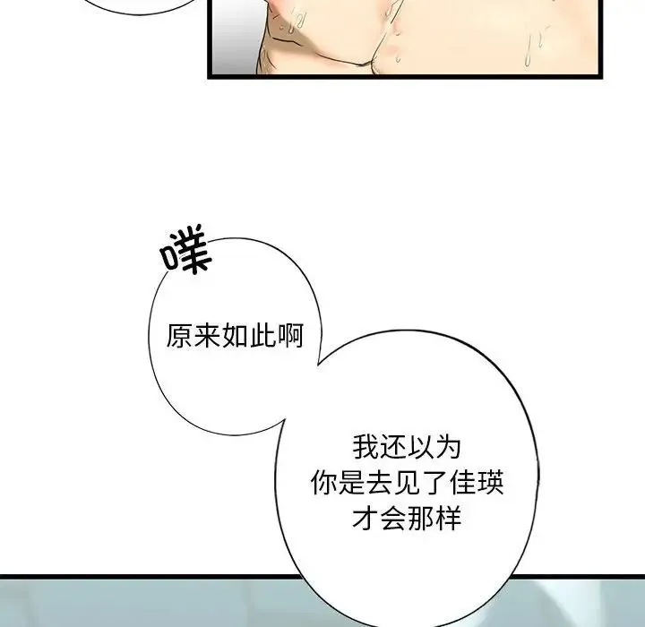 我的继姐 第7話 第89页