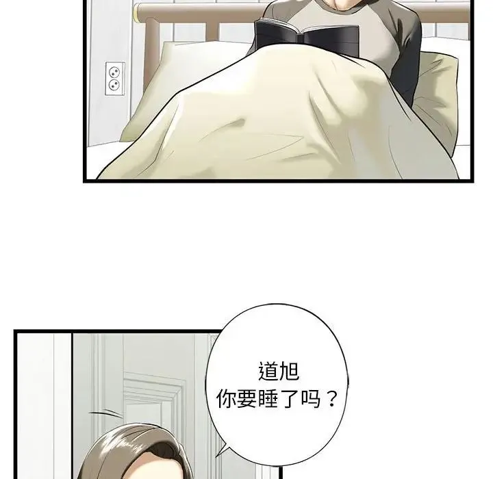 我的继姐 第7話 第107页