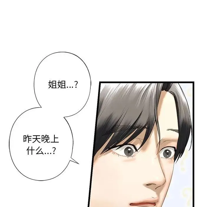 我的继姐 第7話 第132页