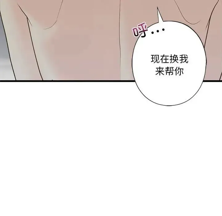 我的继姐 第7話 第60页