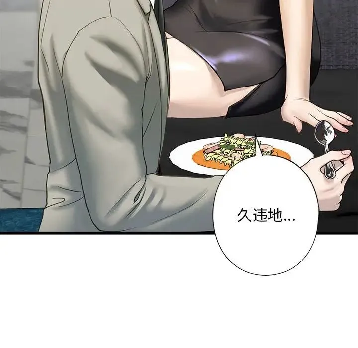 我的继姐 第7話 第47页