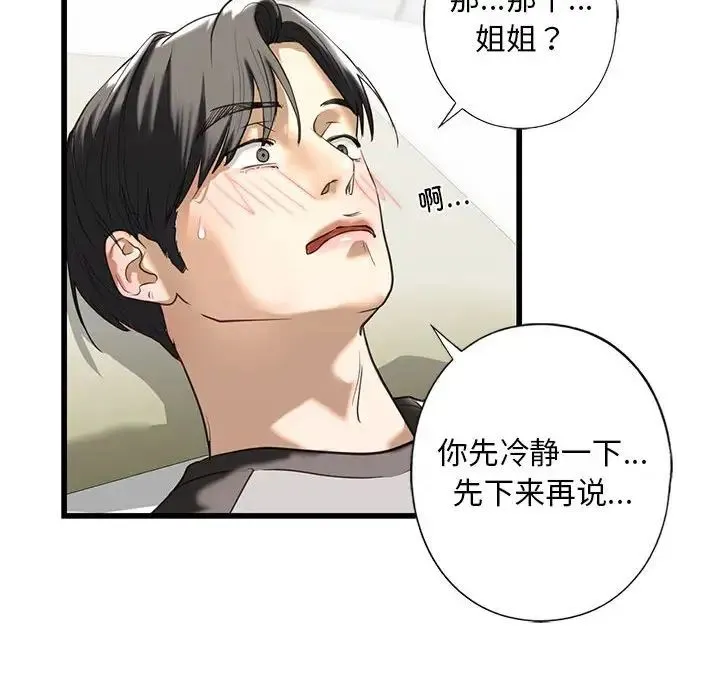 我的继姐 第7話 第156页