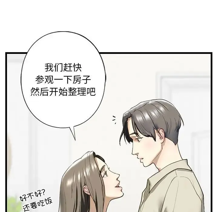 我的继姐 第7話 第13页