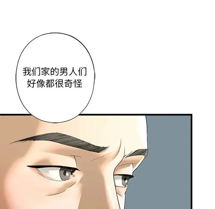 我的继姐 第7話 第93页