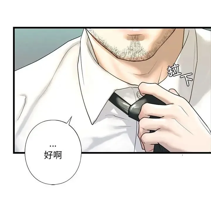 我的继姐 第7話 第48页