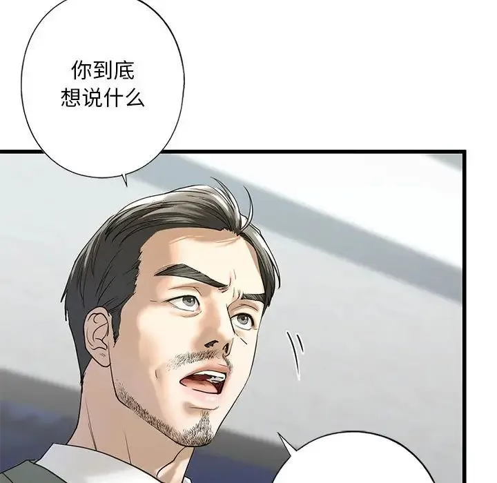 我的继姐 第7話 第39页