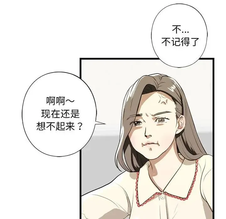我的继姐 第7話 第147页