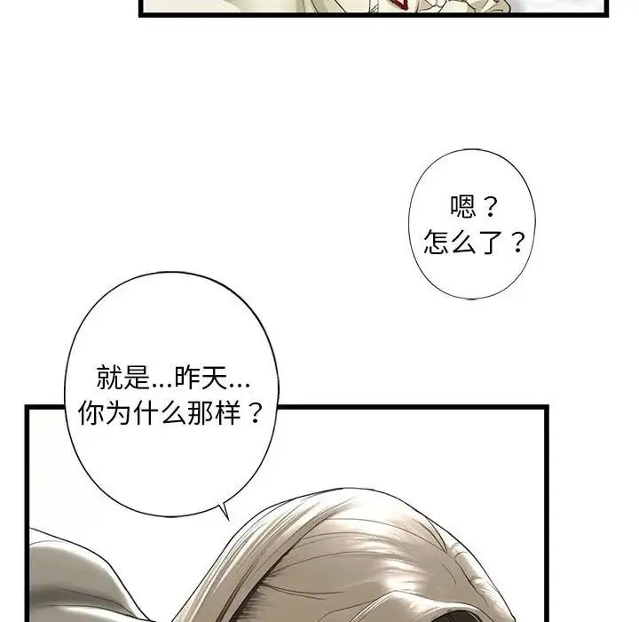 我的继姐 第7話 第124页