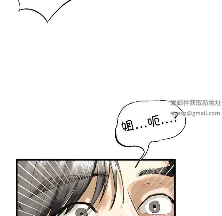我的继姐 第7話 第143页