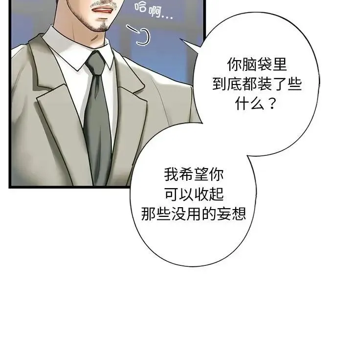 我的继姐 第7話 第43页