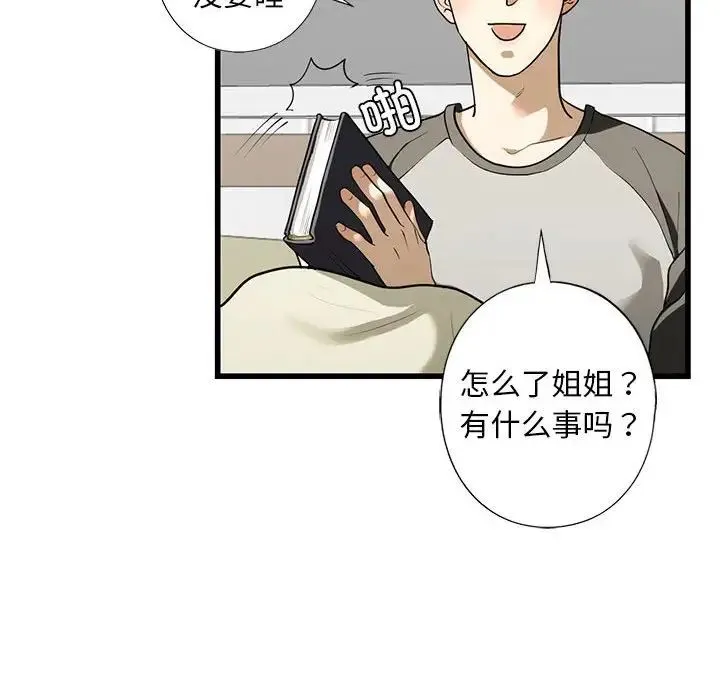 我的继姐 第7話 第109页