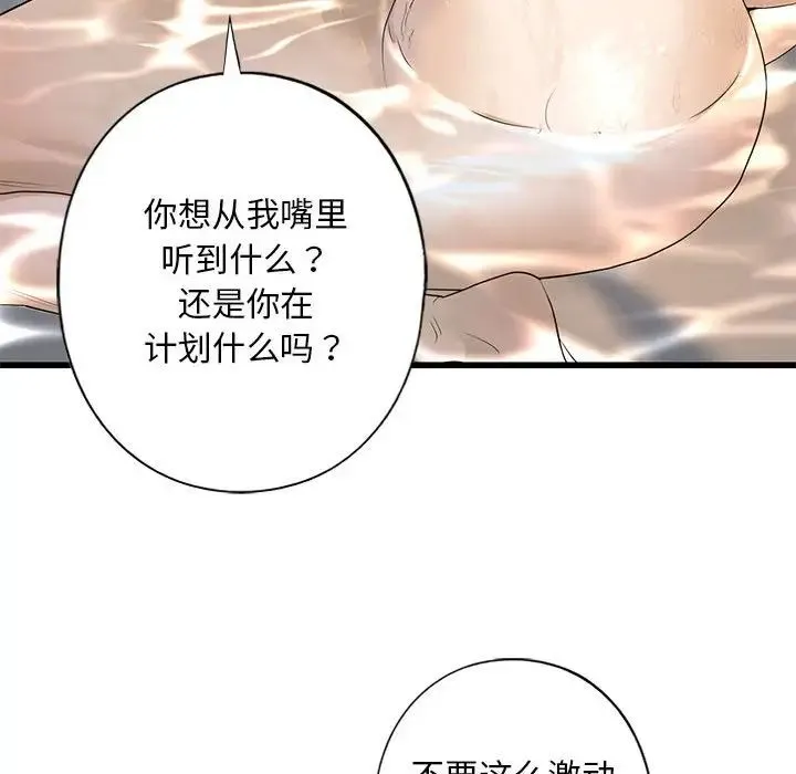 我的继姐 第7話 第97页