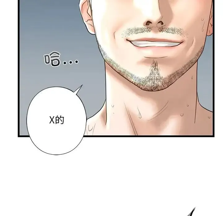 我的继姐 第7話 第67页