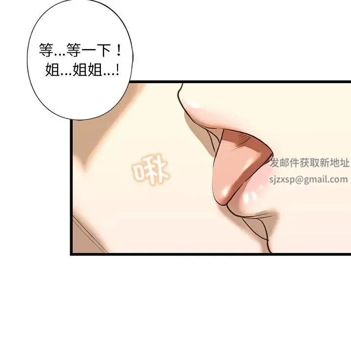 我的继姐 第7話 第150页