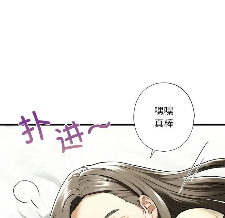 我的继姐 第7話 第114页