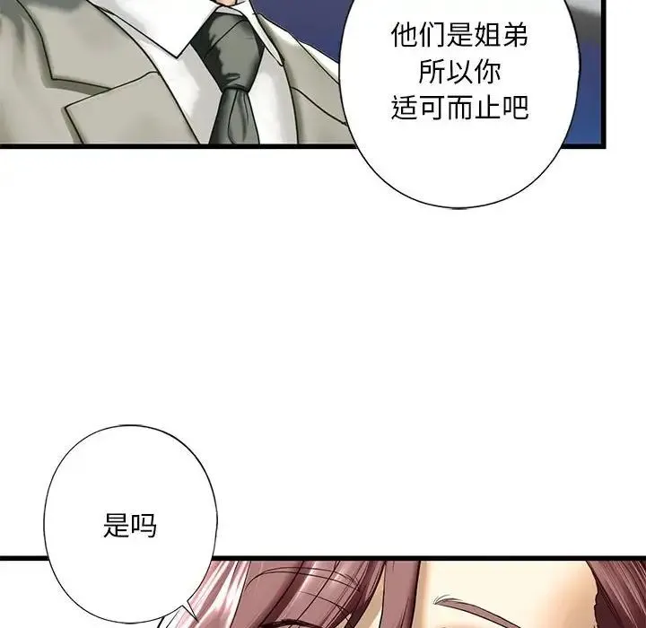 我的继姐 第7話 第40页