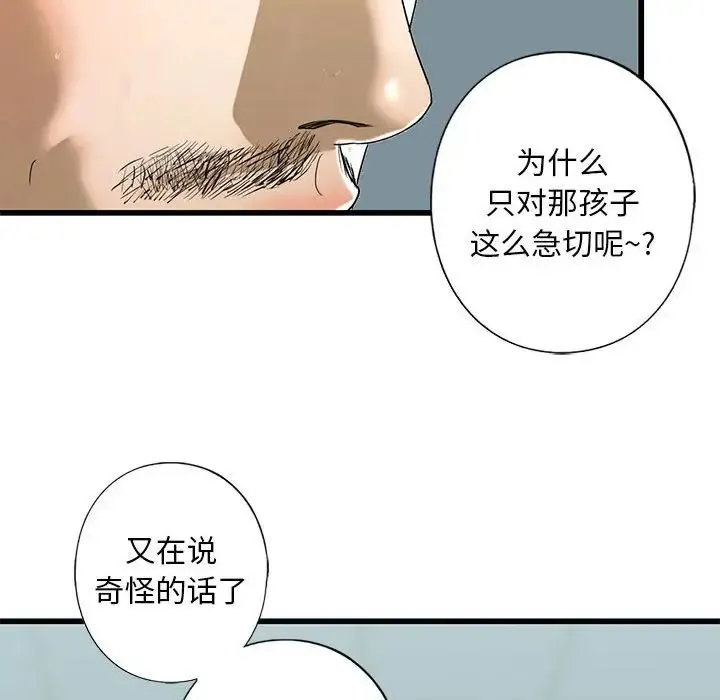 我的继姐 第7話 第94页