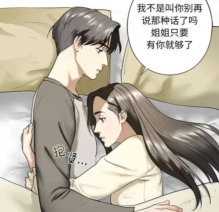 我的继姐 第7話 第121页