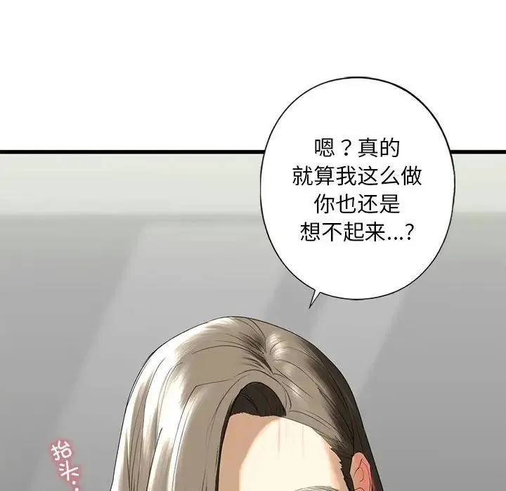 我的继姐 第7話 第151页