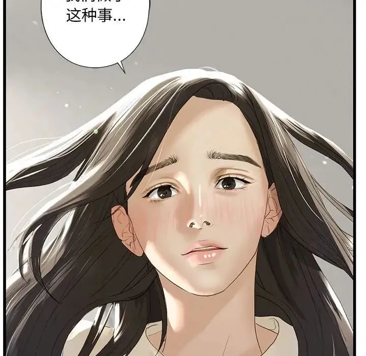 我的继姐 第7話 第145页