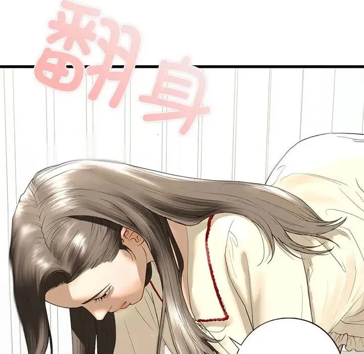 我的继姐 第7話 第138页