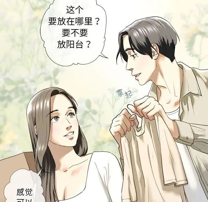 我的继姐 第7話 第19页