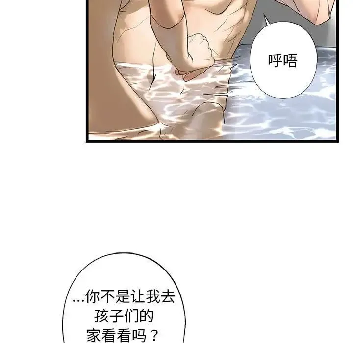 我的继姐 第7話 第99页