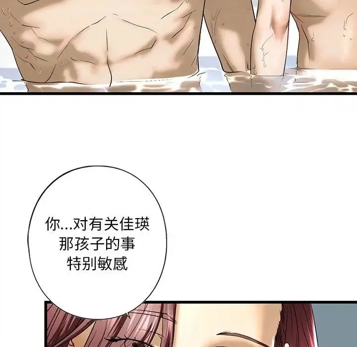 我的继姐 第7話 第91页