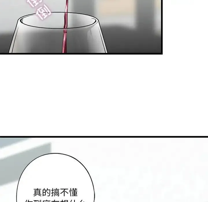 我的继姐 第7話 第36页