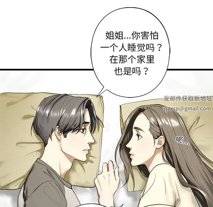 我的继姐 第7話 第116页