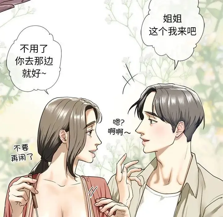 我的继姐 第7話 第21页
