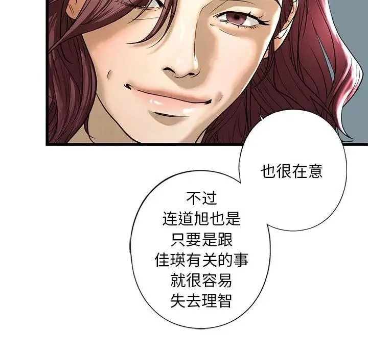 我的继姐 第7話 第92页