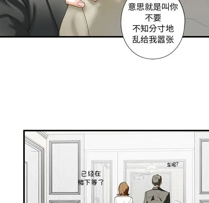 我的继姐 第7話 第5页