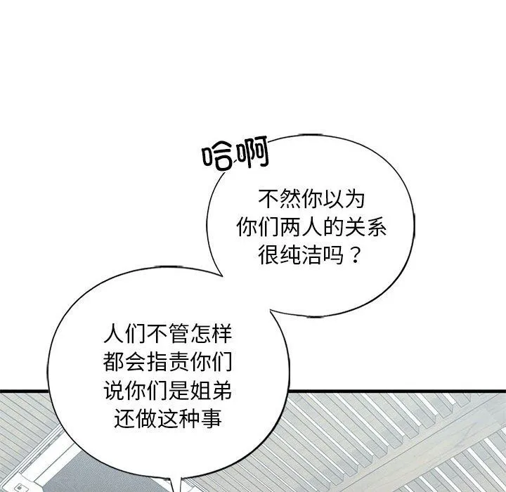 我的继姐 第30話 第69页