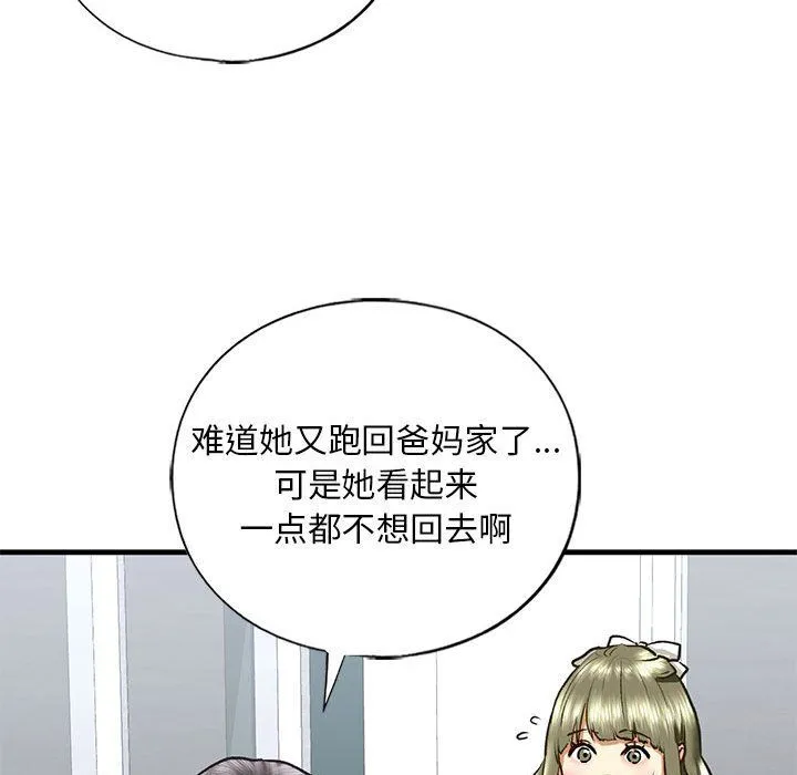 我的继姐 第30話 第113页