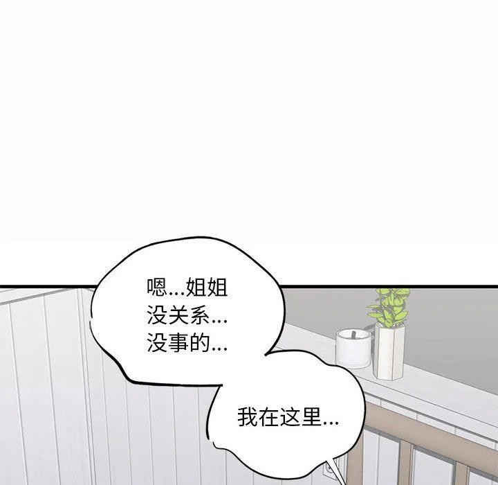 我的继姐 第30話 第38页
