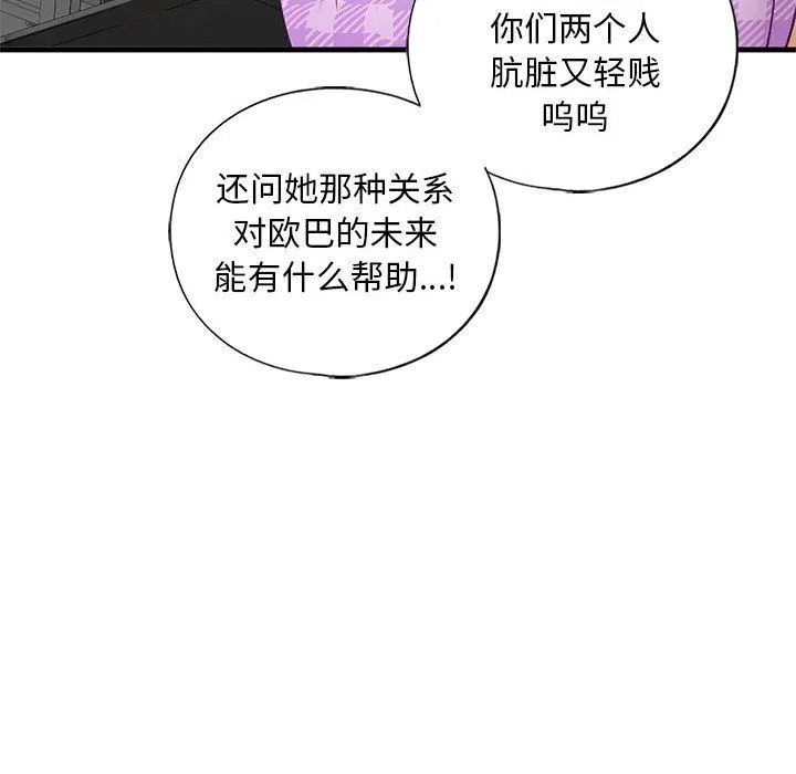 我的继姐 第30話 第129页