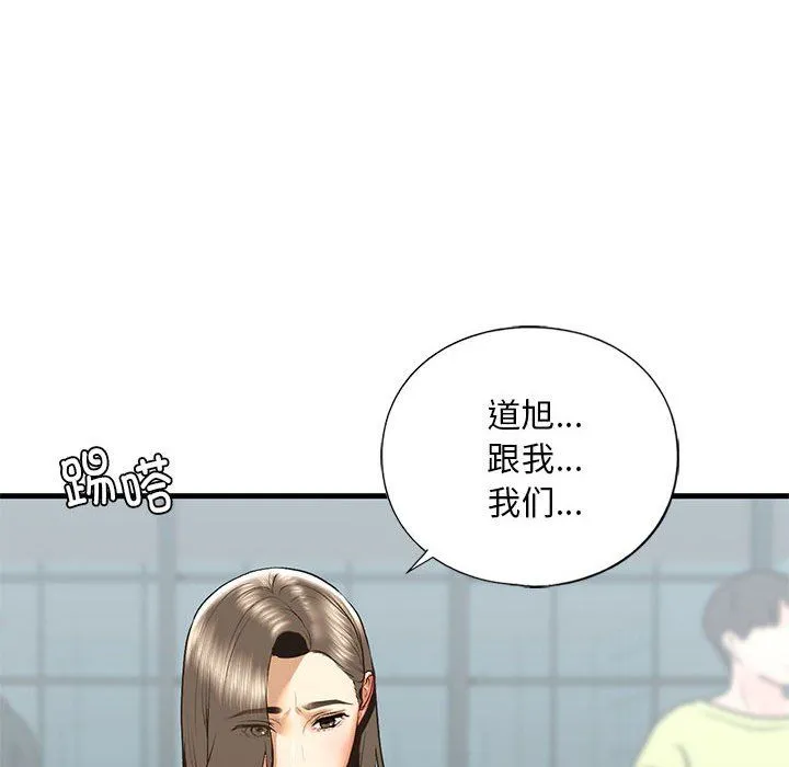 我的继姐 第30話 第85页