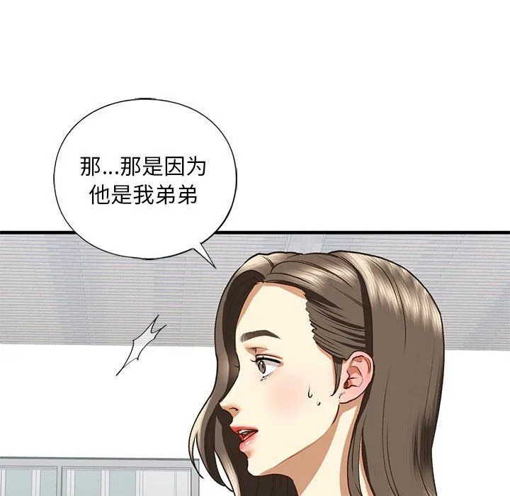 我的继姐 第30話 第57页
