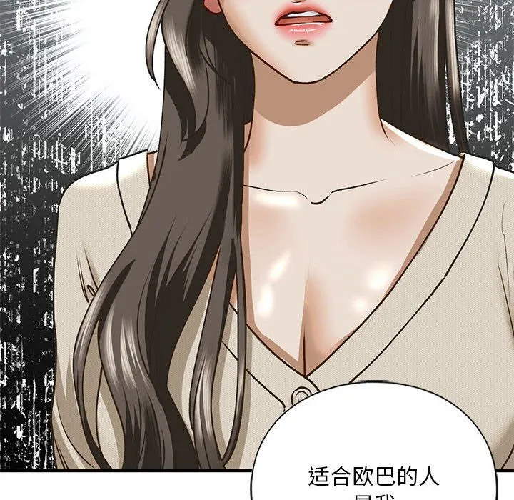 我的继姐 第30話 第77页