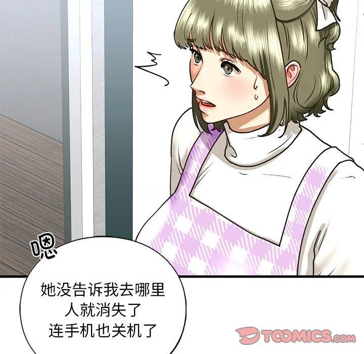 我的继姐 第30話 第112页