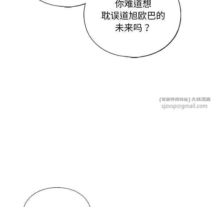 我的继姐 第30話 第66页