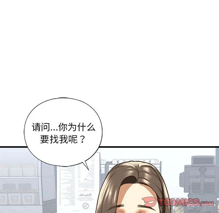 我的继姐 第30話 第52页