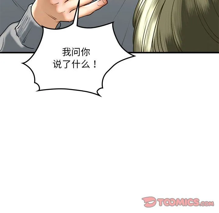 我的继姐 第30話 第124页