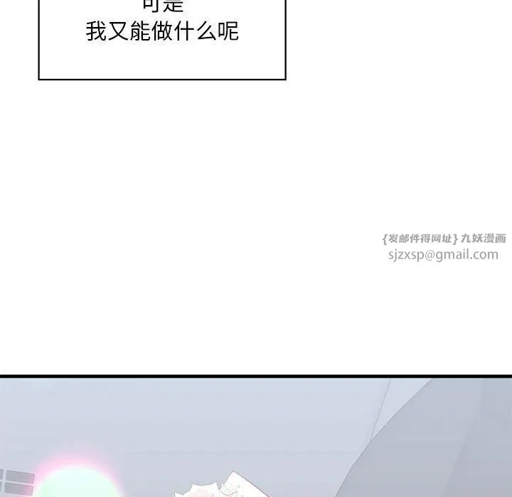 我的继姐 第30話 第155页